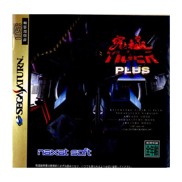 『中古即納』{SS} 究極タイガーIIプラス ナグザット(19971218)
