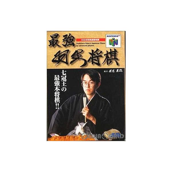[Release date: June 23, 1996]■タイトル:最強羽生将棋■機種:ニンテンドウ64ソフト(NINTENDO64Game)■発売日:1996/06/23■メーカー品番:NUS-P-NSHJ■JAN/EAN:496391...