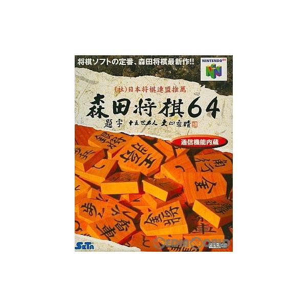 [Release date: April 3, 1998]■タイトル:森田将棋64■機種:ニンテンドウ64ソフト(NINTENDO64Game)■発売日:1998/04/03■メーカー品番:NUS-P-NMSJ■JAN/EAN:496391...