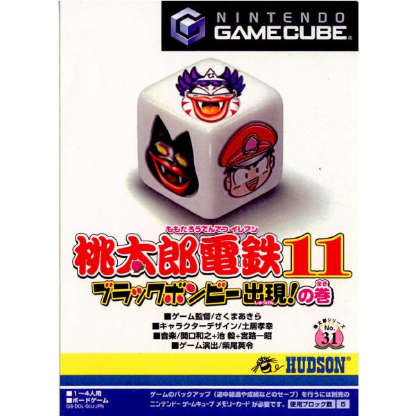 『中古即納』{表紙説明書なし}{GC} 桃太郎電鉄11 〜ブラックボンビー出現の巻〜 ハドソン (20021205)