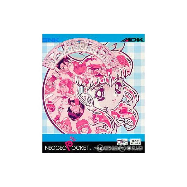 『中古即納』{NGP} めろんちゃんの成長日記 ADK (19981028)