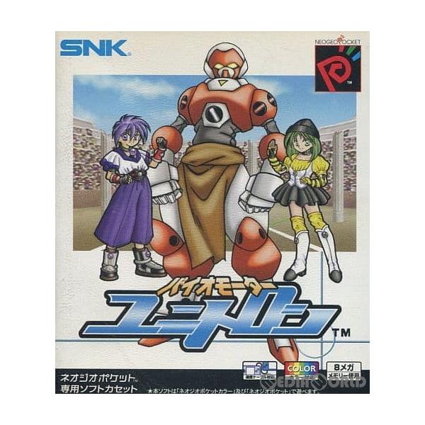 『中古即納』{NGP} バイオモーターユニトロン 夢工房 (19990415)