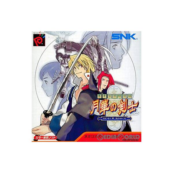 『中古即納』{表紙説明書なし}{NGP} 幕末浪漫特別編 月華の剣士 〜月に咲く華、散りゆく花〜 SNK(エスエヌケイ) (20000316)