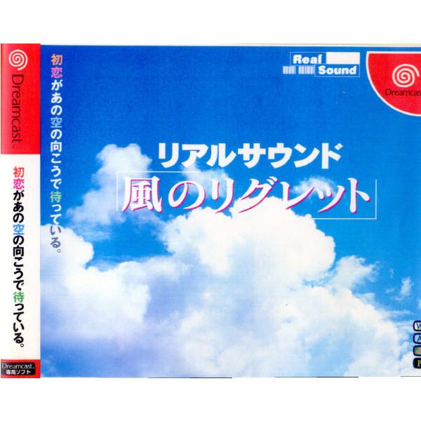 ドリームキャストソフト リアルサウンド風のリグレット