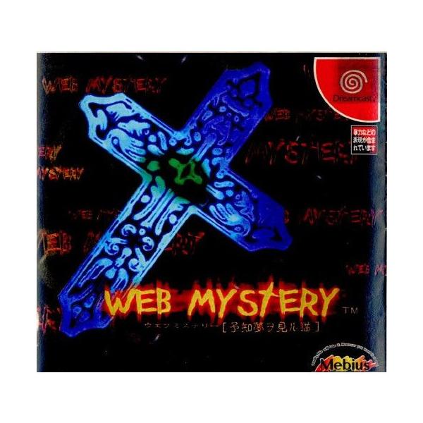 ドリームキャストソフト WEB MYSTERY〜予知夢ヲ見ル猫〜