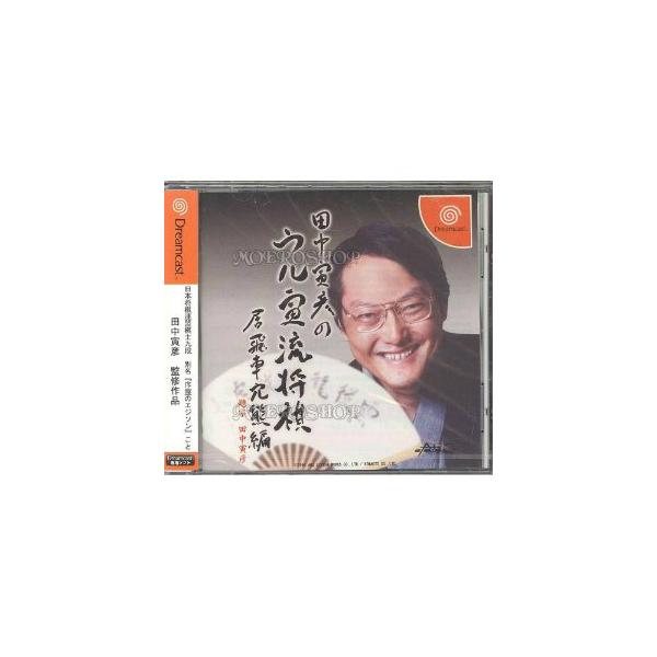 『中古即納』{DC} 田中寅彦のウル寅流将棋 居飛車穴熊編 アークシステムワークス(19991111)