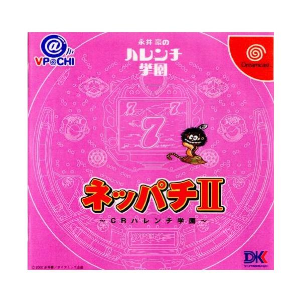 ネッパチ2@VPACHI CRハレンチ学園/ドリームキャスト