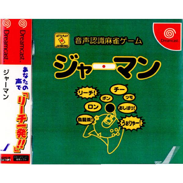 『中古即納』{DC} ジャーマン ヴィジット(20000831)