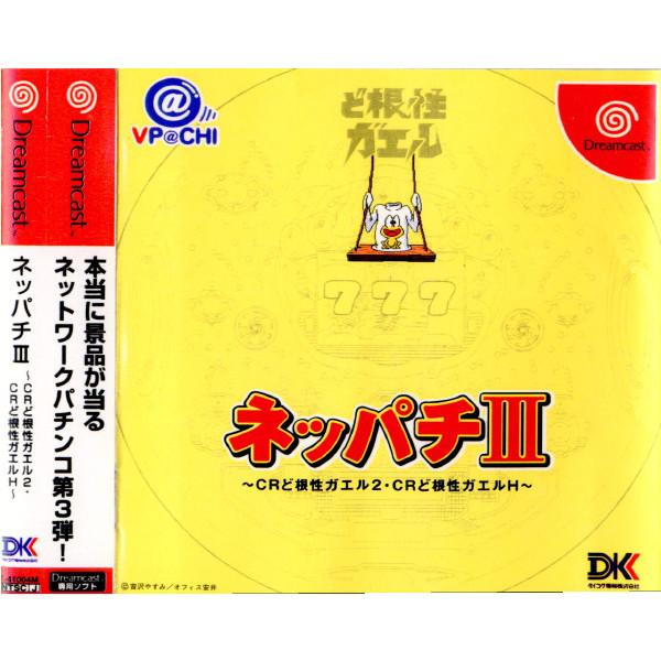 『中古即納』{DC} ネッパチIII@VPACHI 〜CRど根性ガエル2・CRど根性ガエルH ダイコク電機 (20000928)
