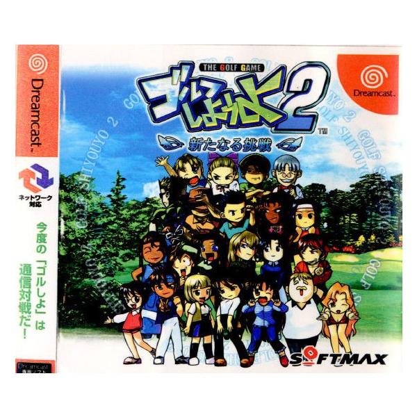 ゴルフしようよ2 新たなる挑戦/ドリームキャスト