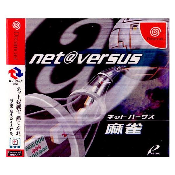 『中古即納』{DC} net@versus ネット バーサス 麻雀 アットマーク(20010524)