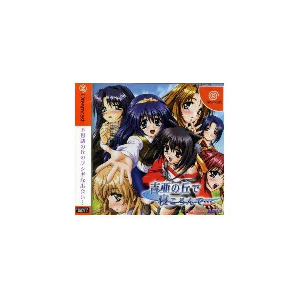 『中古即納』{DC} 吉亜の丘で寝ころんで… ナグザット (20011220)