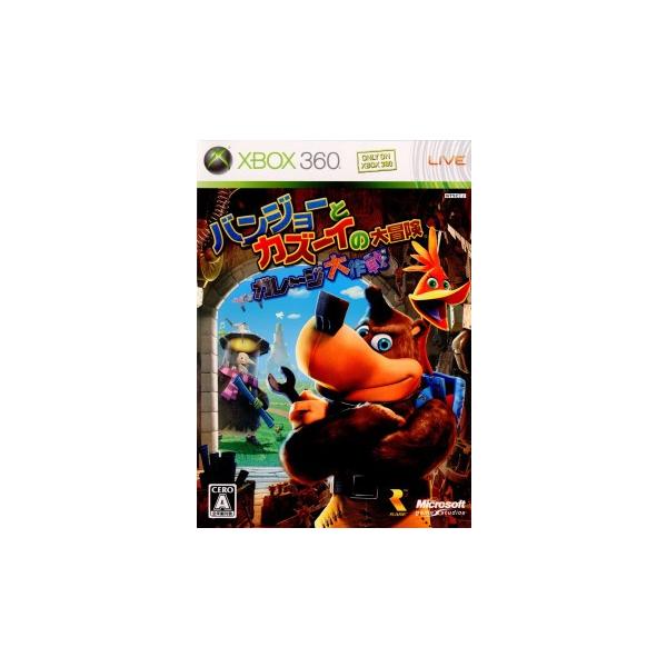 『中古即納』{Xbox360} バンジョーとカズーイの大冒険 ガレージ大作戦 通常版 マイクロソフト (20081211)