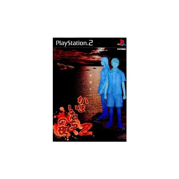 スパイク・チュンソフト 『中古即納』{PS2} かまいたちの夜2〜監獄島の