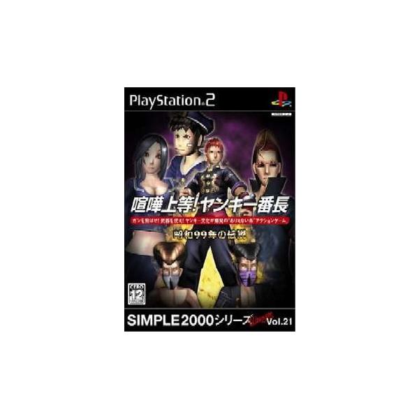 [Release date: November 11, 2004]■タイトル:SIMPLE2000シリーズ Ultimate Vol.21 喧嘩上等!ヤンキー番長 〜昭和99年の伝説〜■機種:プレイステーション2ソフト(PlayStatio...