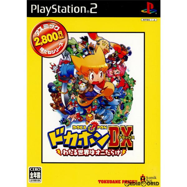 研磨 追跡有 アスミック得だねシリーズ ドカポンDX わたる世界はオニだらけ PS2（プレイステーション2）
