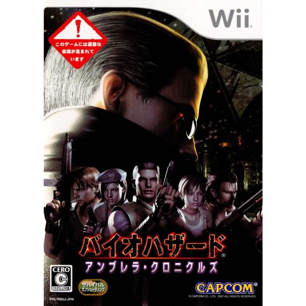 Wii／バイオハザード アンブレラ・クロニクルズ
