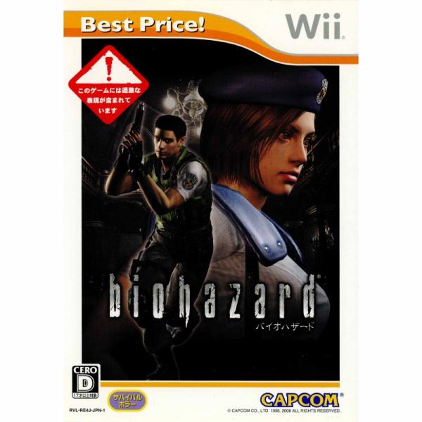 Wii／バイオハザード Best Price！