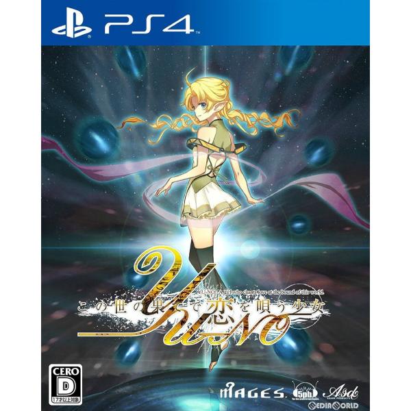 『中古即納』{PS4} この世の果てで恋を唄う少女YU-NO(ユーノ) 通常版 5pb. (20170316)