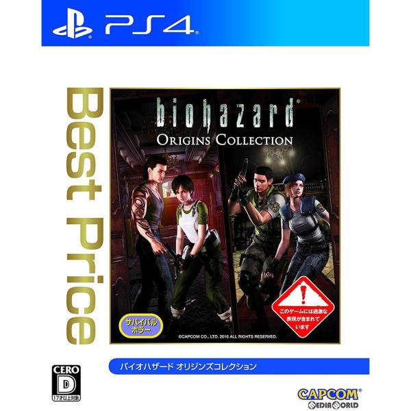 バイオハザード オリジンズコレクション Best Price PS4