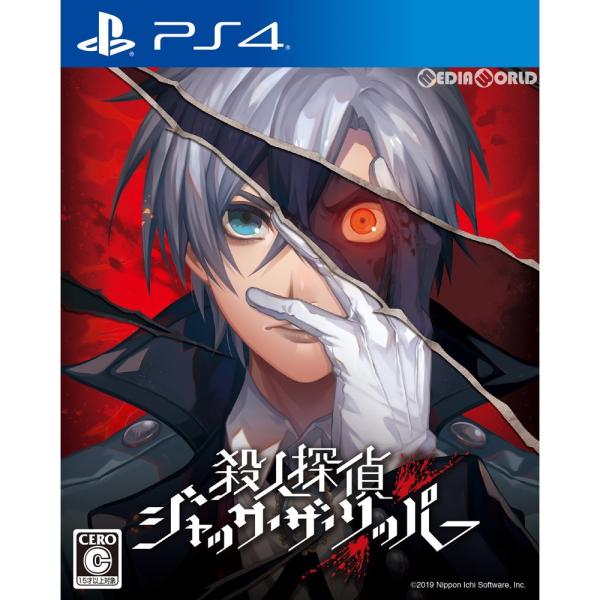 殺人探偵ジャック・ザ・リッパー/PS4