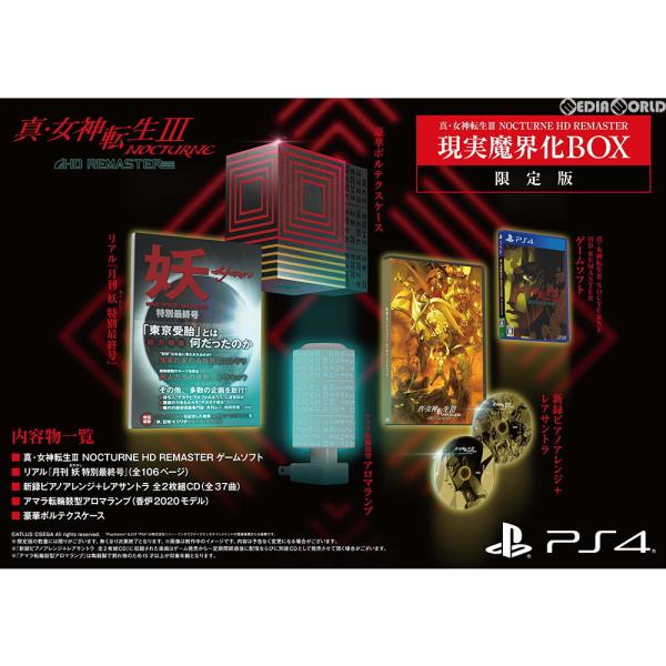 ☆特典付☆新品未開封☆送料無料☆真・女神転生III☆ファミ通DXパック PS4版 mediaworld-plus_10442054001