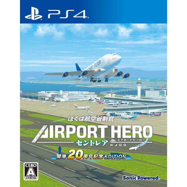 『中古即納』{PS4} ぼくは航空管制官 エアポートヒーロー セントレア 開港20周年記念 EDITION ソニックパワード