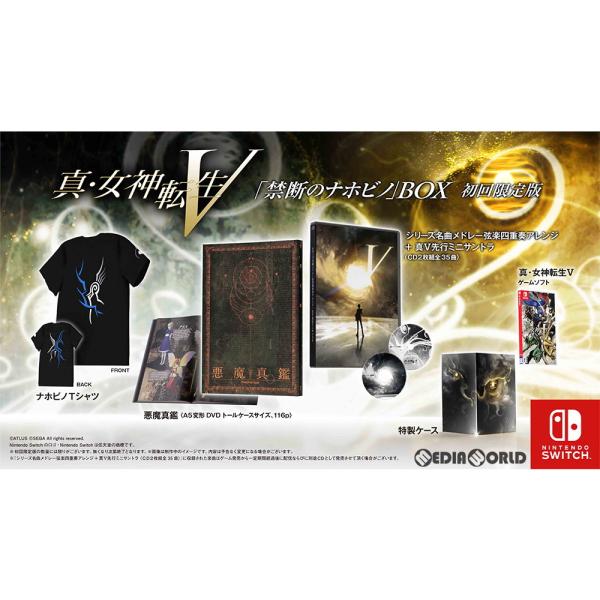 真女神転生V 禁断のナホビノ　BOX 真・女神転生V 禁断のナホビノBOX (限定版)【買取価格】｜ゲオの宅配買取