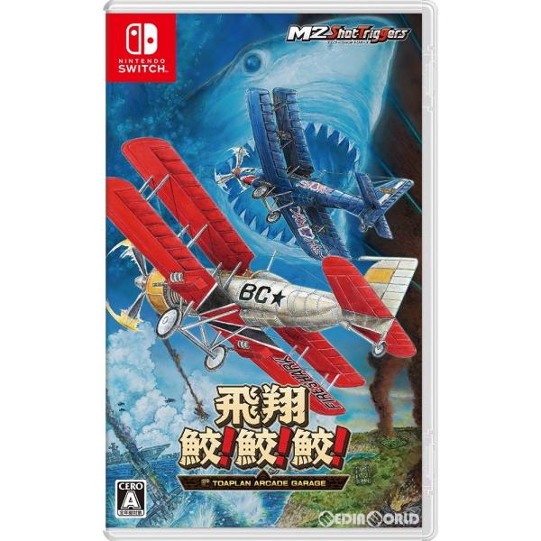 『中古即納』{Switch} 飛翔鮫!鮫!鮫! -TOAPLAN ARCADE GARAGE-(トウアプラン アーケード ガレージ) エムツー (20220428)