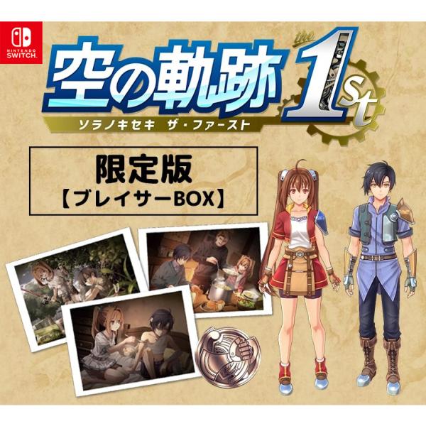 空の軌跡 the1st ブレイサーBOX Switch 新品未開封 ゲオ公式通販サイト/ゲオオンラインストア【新品】「空の軌跡