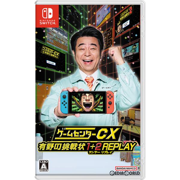 『中古即納』{Switch} ゲームセンターCX 有野の挑戦状 1+2 REPLAY(ワンツー リプレイ) 通常版 バンダイナムコエンターテインメント (20240222)