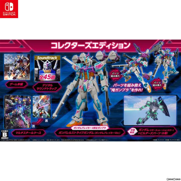 『Switch』ガンダムブレイカー4コレクターズエディション『中古』 バンダイナムコエンターテインメント 『中古即納』{Switch} ガンダム