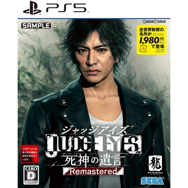 『新品』『お取り寄せ』{PS5} JUDGE EYES:死神の遺言 Remastered(ジャッジアイズ 死神の遺言 リマスタード) セガ(20210423)