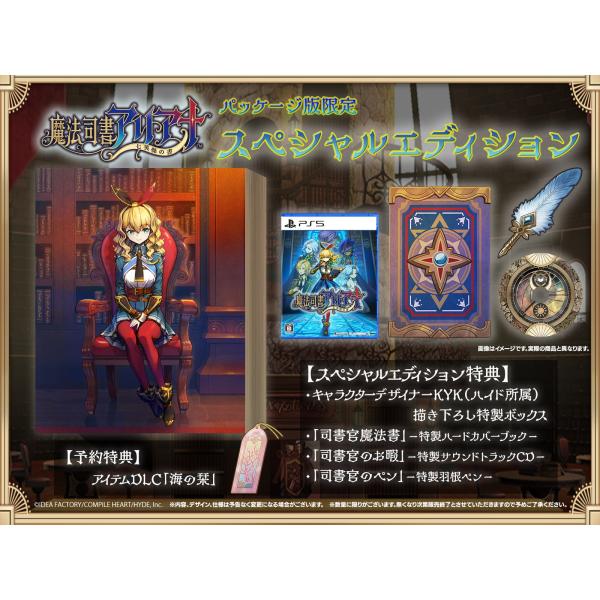 PS5／魔法司書アリアナ 〜七英傑の書〜 スペシャルエディション
