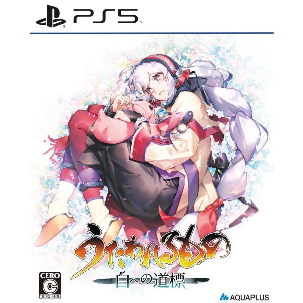 PS5／うたわれるもの 白への道標