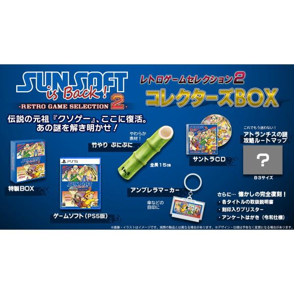 『予約前日発送』{PS5} 初回生産限定特典付(「いっき衆」認定カード) SUNSOFT is Back! レトロゲームセレクション2 コレクターズBOX サンソフト(20261217)