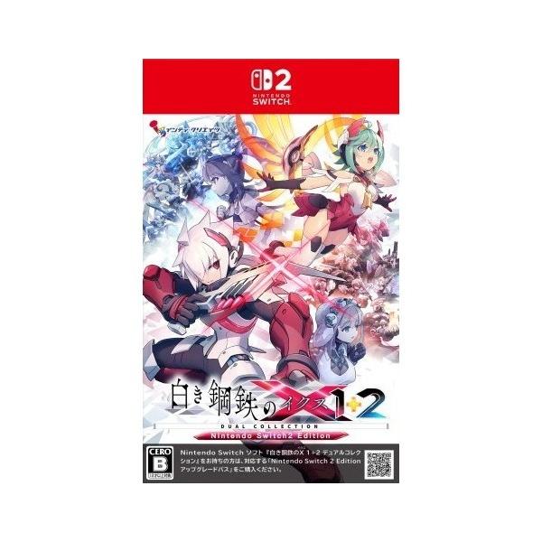 『中古即納』{Switch2} 白き鋼鉄のX(イクス) 1+2 デュアルコレクション Nintendo Switch 2 Edition 通常版 インティ・クリエイツ(20260709)