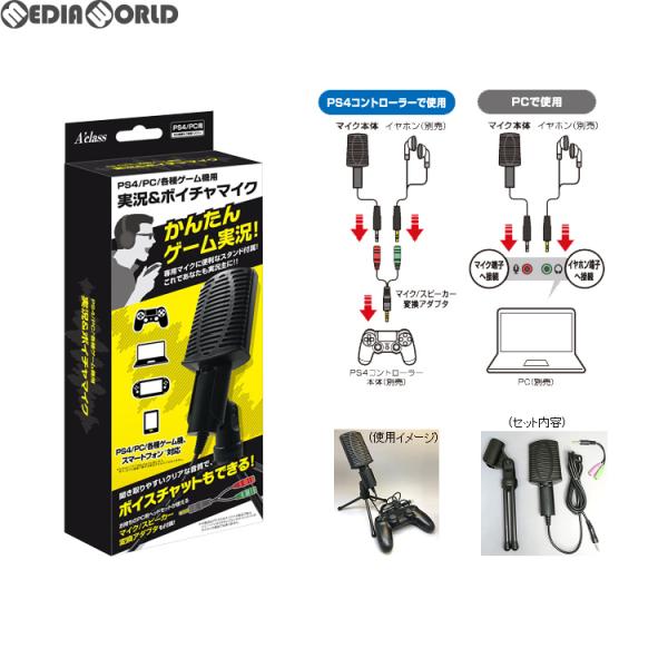 中古即納 Acc Ps4 Ps4 Pc 各種ゲーム機用実況 ボイチャマイク アクラス Sasp 0457 Dejapan Bid And Buy Japan With 0 Commission