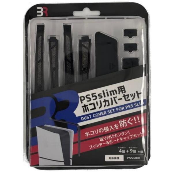 新品』『お取り寄せ』{ACC}{PS5} PS5 slim用(PS5スリム用) ホコリ
