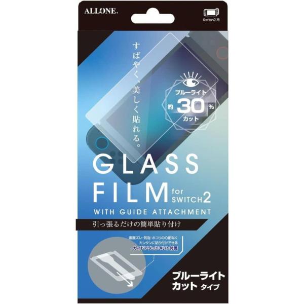 『新品』『お取り寄せ』{ACC}{Switch2} Switch2用(スイッチ2用) ブルーライトカットガラスフィルム ガイドアタッチメント付き アローン(20250605)
