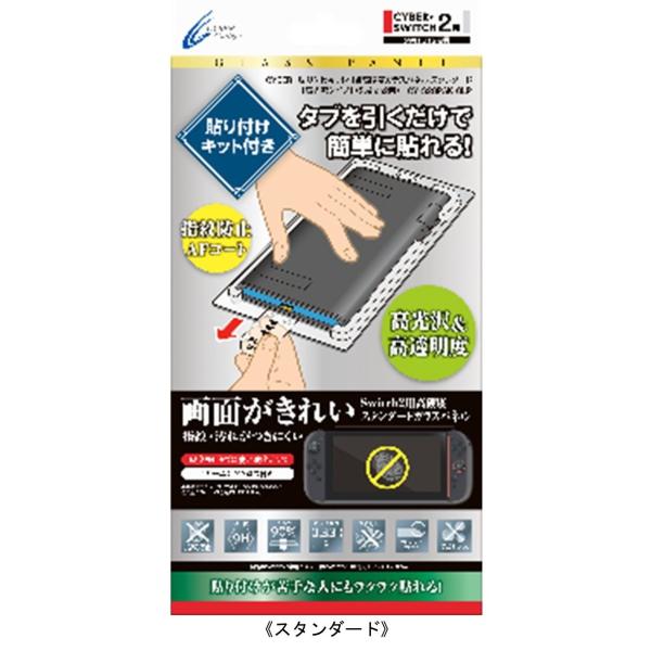 『新品』『お取り寄せ』{ACC}{Switch2} CYBER・貼り付けキット付き高硬度ガラスパネル 高光沢タイプ(Switch2用) スタンダード サイバーガジェット(20260522)