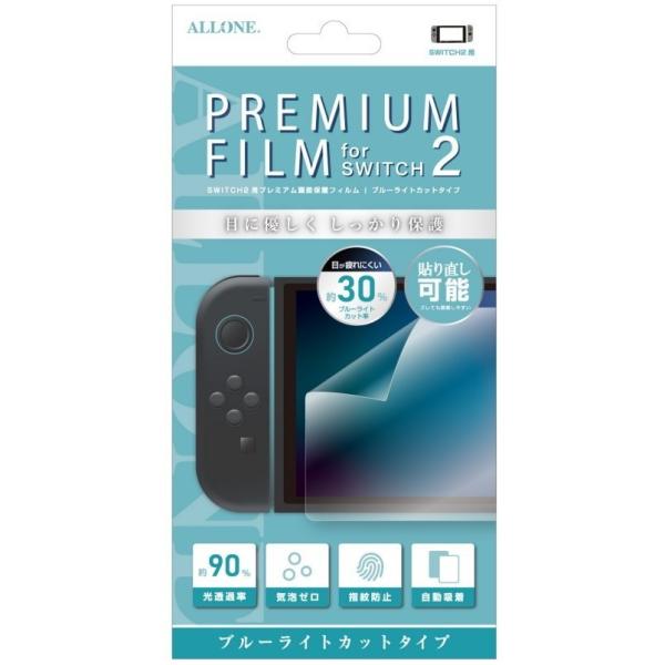 『新品』『お取り寄せ』{ACC}{Switch2} Switch2用(スイッチ2用) ブルーライトカットPETフィルム クリア アローン(ALG-NS2PFB)(20260630)
