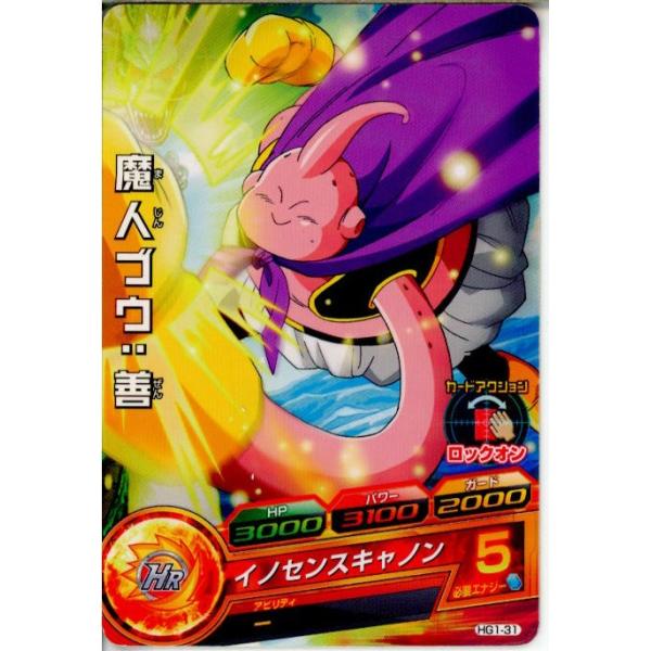 『中古即納』{プレイ用}{TCG} ドラゴンボールヒーローズ HG1-31C 魔人ブウ：善(20120322)