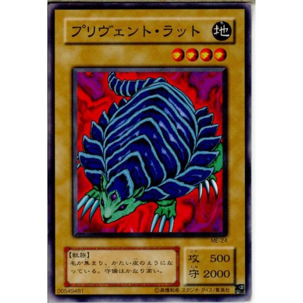 『中古即納』{プレイ用}{TCG} 遊戯王 ME-24N プリヴェント・ラット