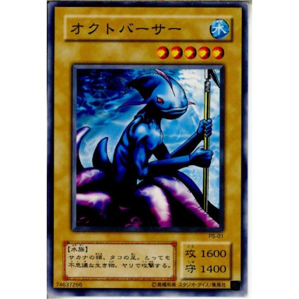 『中古即納』{プレイ用}{TCG} 遊戯王 PS-01N オクトバーサー