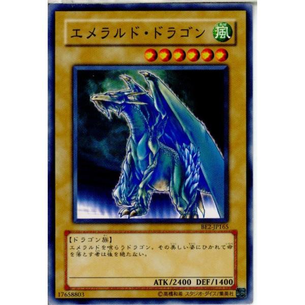 『中古即納』{プレイ用}{TCG} 遊戯王 BE2-JP165N エメラルド・ドラゴン
