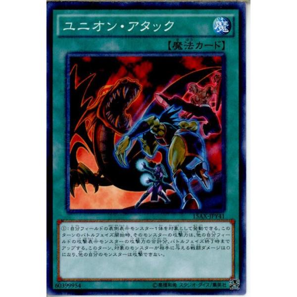 『中古即納』{プレイ用}{TCG} 遊戯王 15AX-JPY41MR ユニオン・アタック(20150110)