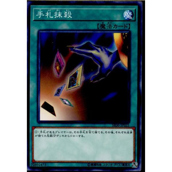 中古即納 プレイ用 Tcg 遊戯王 Sr06 Jp025n 手札抹殺 Buyee Buyee Japanese Proxy Service Buy From Japan Bot Online