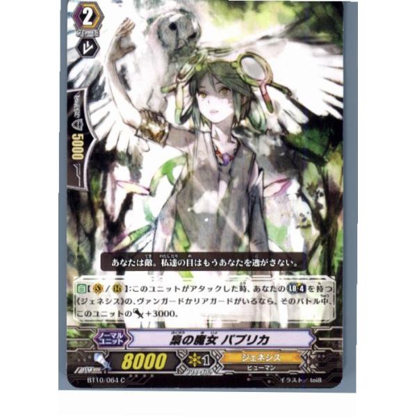 ブシロード 『中古即納』{TCG} ヴァンガード BT10/064C 梟の魔女