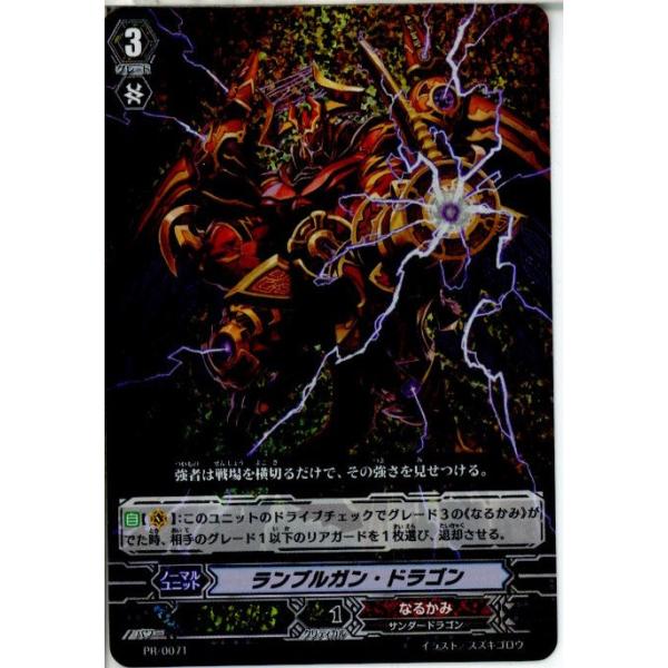 ブシロード 『中古即納』{TCG} ヴァンガード PR/0071 ランブルガン